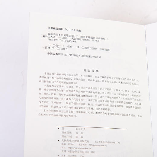 我的手绘不可能这么萌2 超萌主题创意插画教程 商品图10