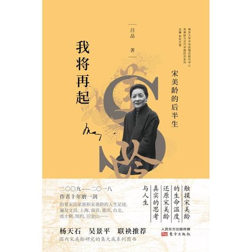 我将再起 宋美龄的后半生 商品图0