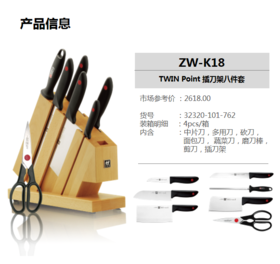 双立人刀具套装