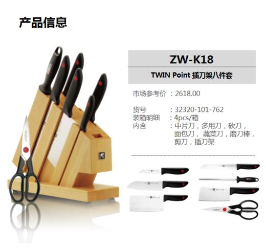 双立人刀具套装 商品图0
