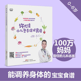 许尤佳小儿冬季保健食谱