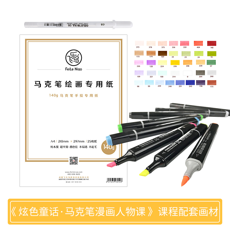 炫色童话马克笔漫画人物课配套画材包
