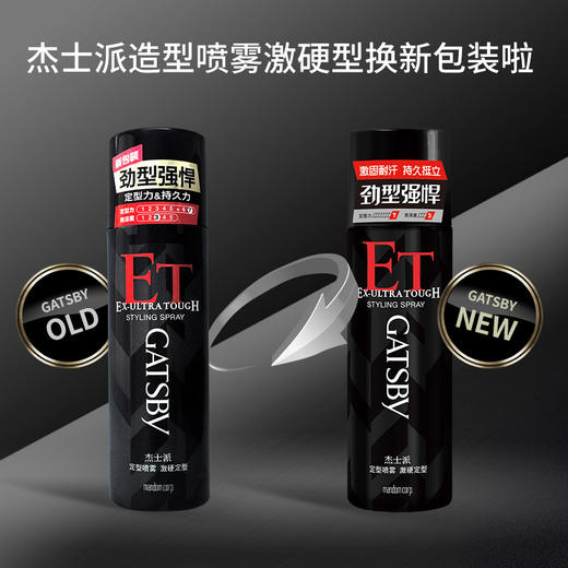 GATSBY杰士派定型喷雾激硬定型215ml 持久保持发型耐旱耐湿（新老包装随机） 商品图1