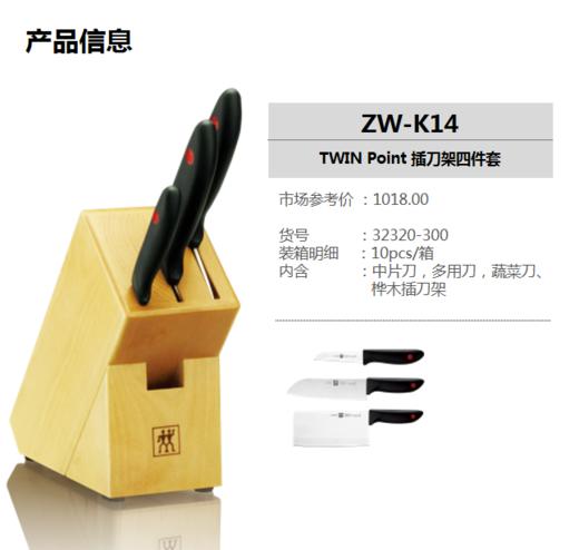 双立人刀具套装 商品图1