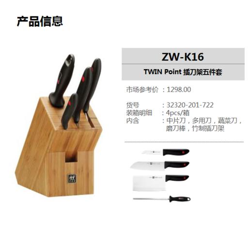 双立人刀具套装 商品图2