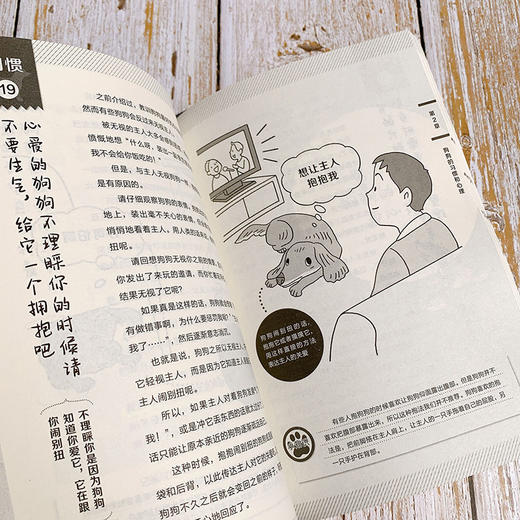 看图读懂狗狗心理 商品图4