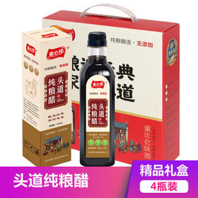 素心缘酿造头道纯粮醋500ml×4礼盒