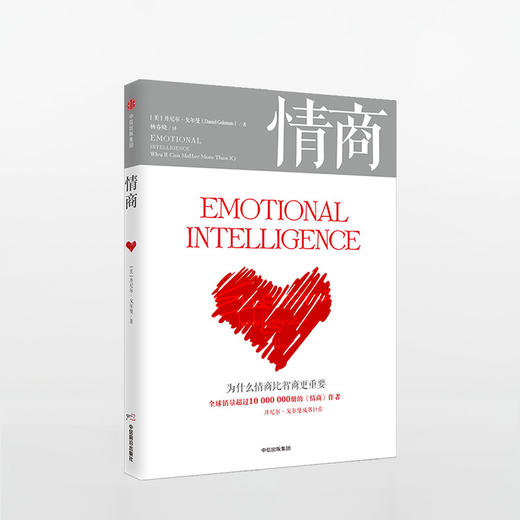 情商【定价69元】 商品图0