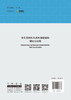 【正版现货】多孔隙材料与透水铺装结构理论与实践 李辉,杜群乐,陆海珠著 中国建材工业出版社 商品缩略图2
