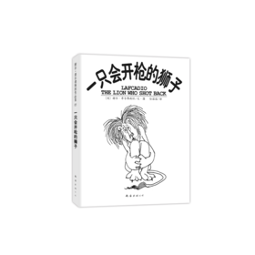 一只会开枪的狮子