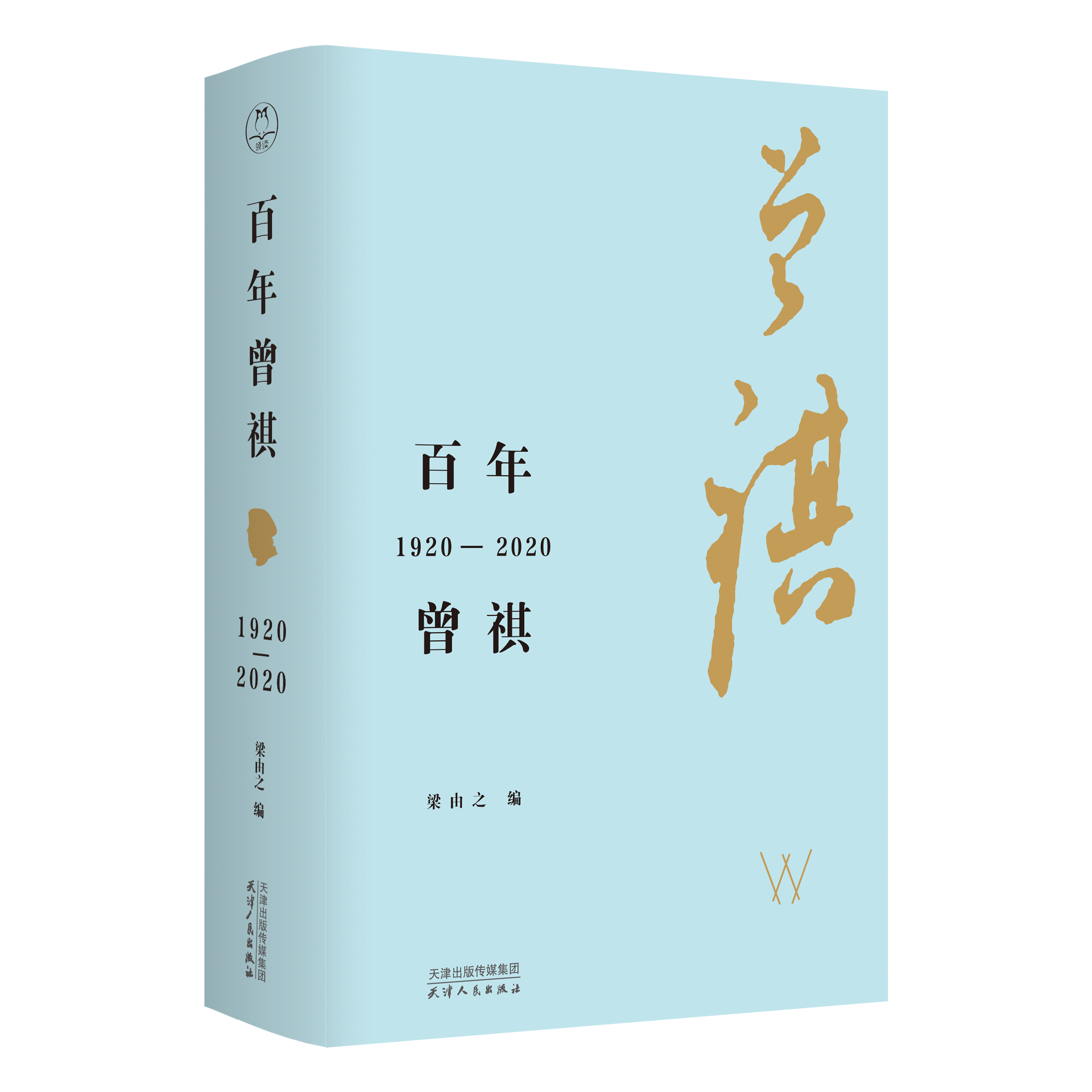 《百年曾祺：1920—2020》| 汪曾祺百年诞辰纪念集，2020年上榜书籍