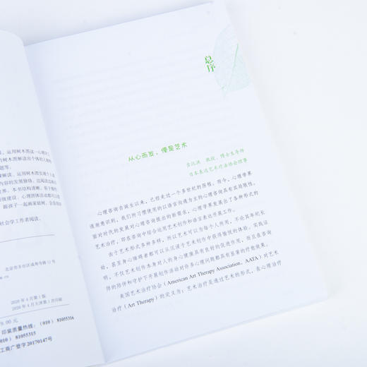 画树读心 一张图读懂内心世界 商品图13