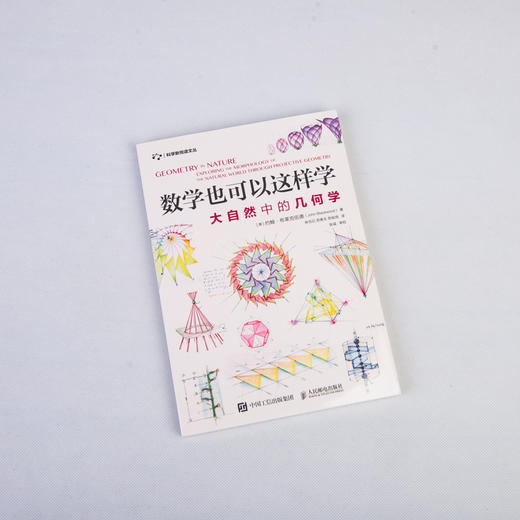 数学也可以这样学 大自然中的几何学 商品图1