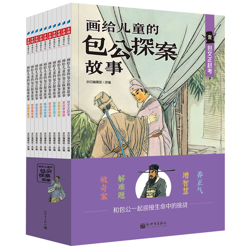 画给儿童的包公探案故事（全彩 套装共10册）