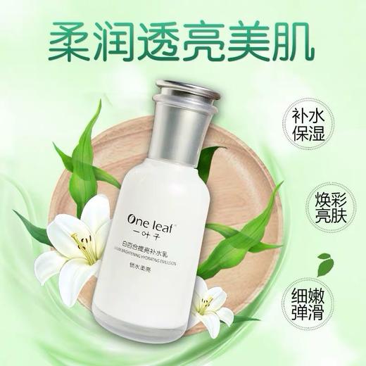 一叶子白百合提亮补水乳120ml-4464新老包装随机发 商品图4