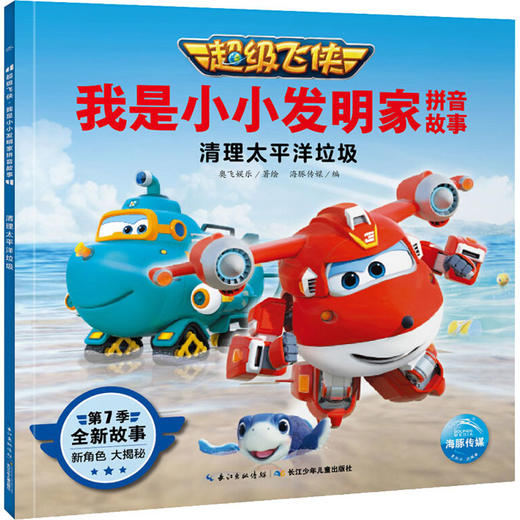 清理太平洋垃圾 商品图0