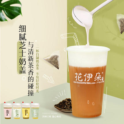 【网红爆款】花伊朵海盐芝士奶盖茶 手冲DIY自制奶茶 4杯 商品图2
