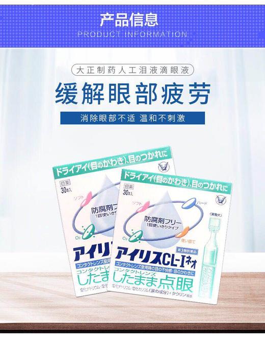 日本大正爱丽人工泪液滴眼液0.4mlx30支/不含防腐剂缓解眼干眼涩眼疲劳-会员6折 商品图2