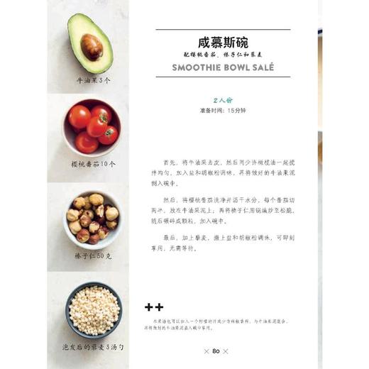 4种食材快速做早餐 商品图1