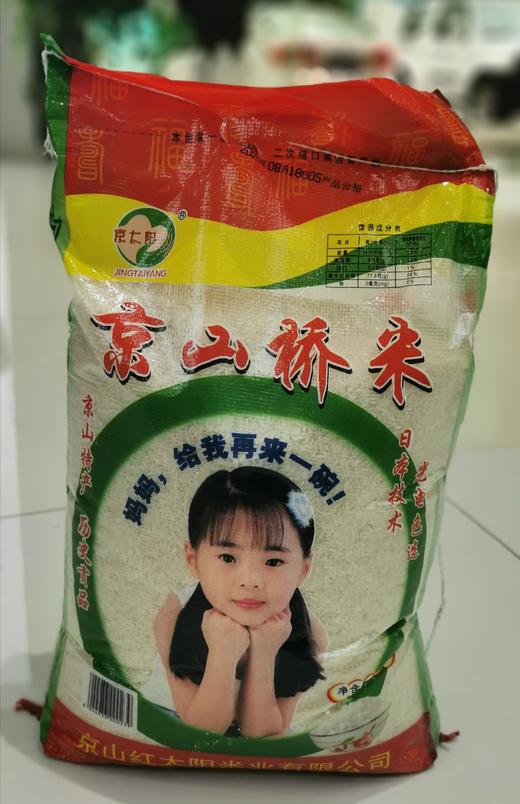 京太阳京山桥米10kg 商品图0