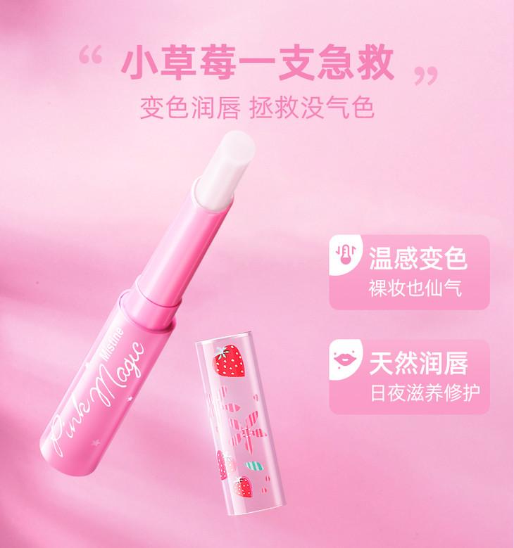 mistine草莓变色润唇膏价格(泰国mistine小草莓变色润唇膏)