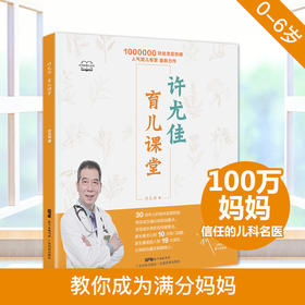 许尤佳-育儿课堂