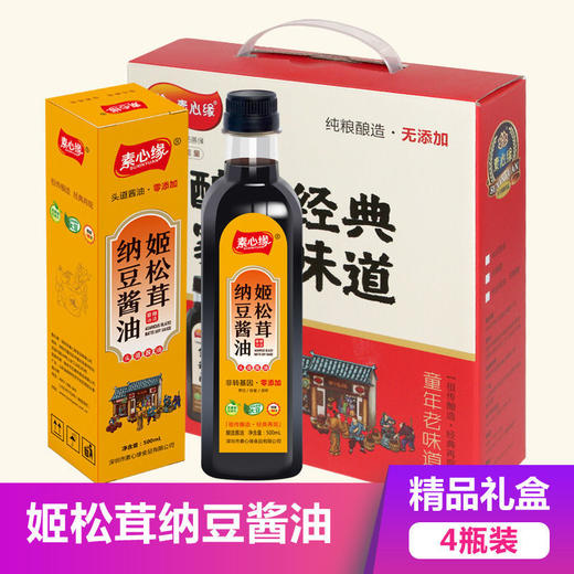 素心缘头道姬松茸纳豆酱油500ml×4（礼盒） 商品图0