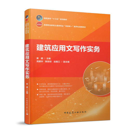 建筑应用文写作实务 商品图0