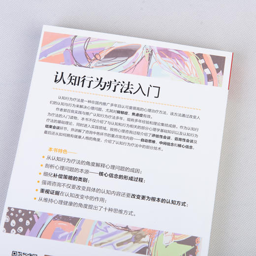 认知行为疗法入门 商品图9