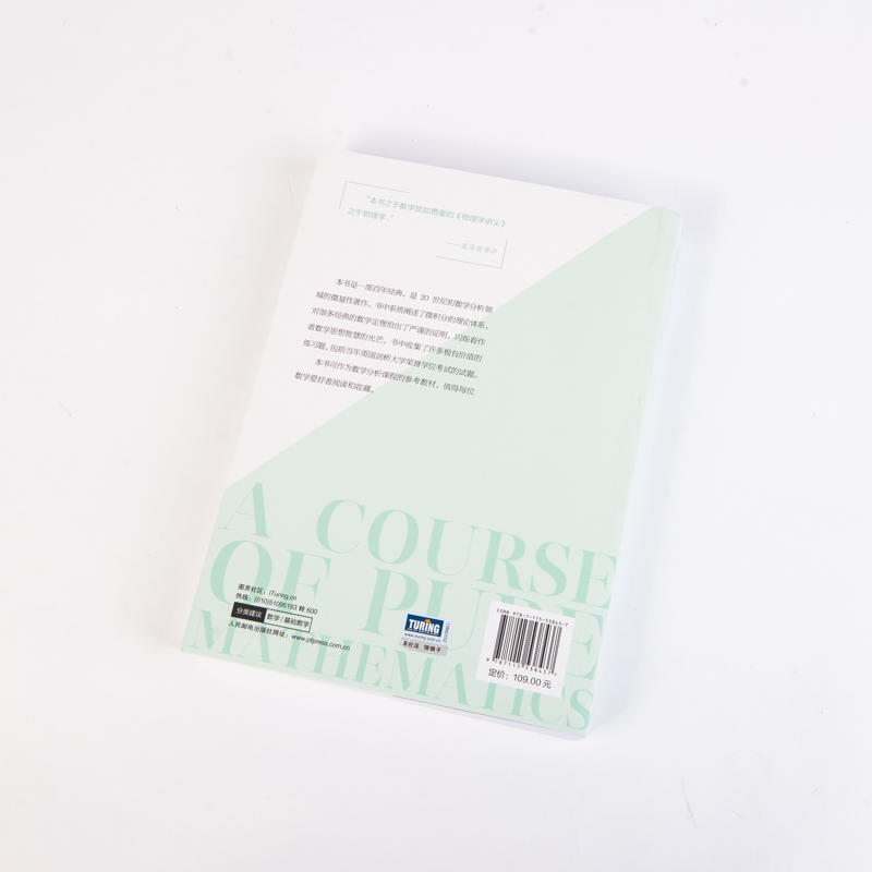 纯数学教程 第9版