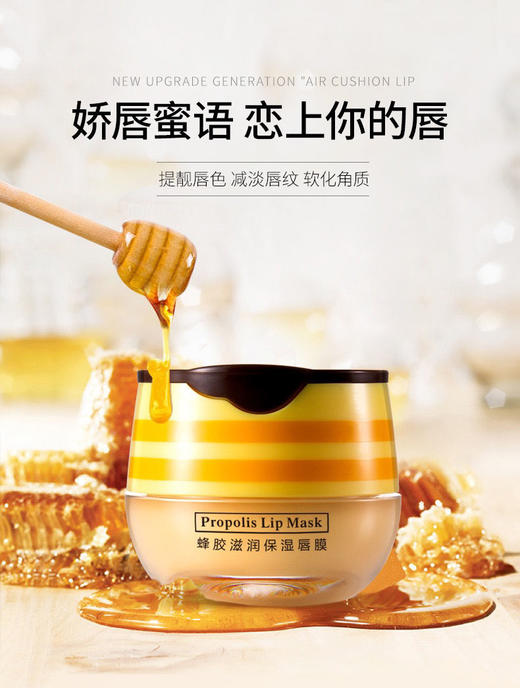 Propolis【蜂胶唇膜】保湿滋润补水去死皮去唇纹唇部护理唇油女润唇膏唇油七夕节七夕情人节 商品图3