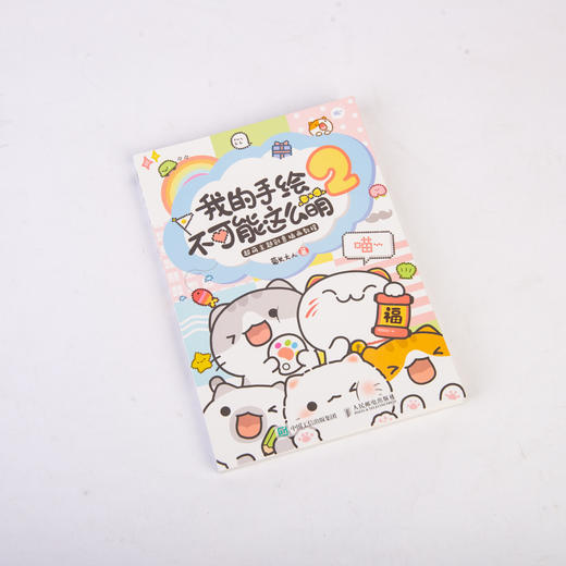 我的手绘不可能这么萌2 超萌主题创意插画教程 商品图5