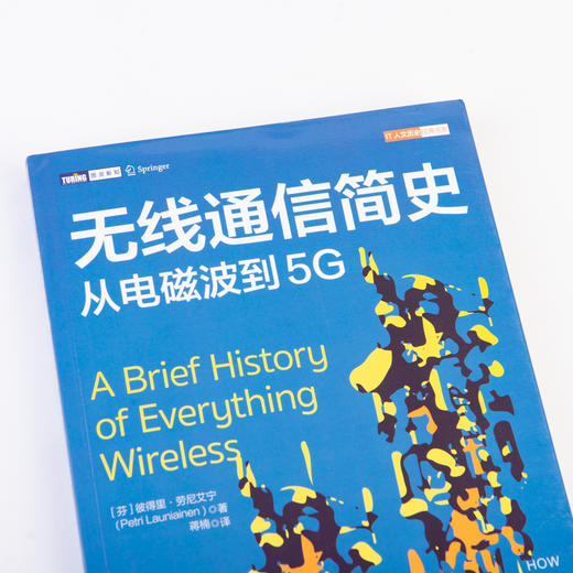 无线通信简史从电磁波到5G 商品图2