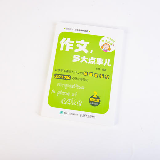 作文 多大点事儿 基础篇 修订版 商品图1