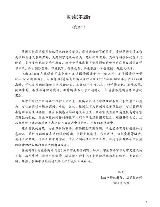 新视界英语阅读 高中（共四册）（含音频） 商品图5