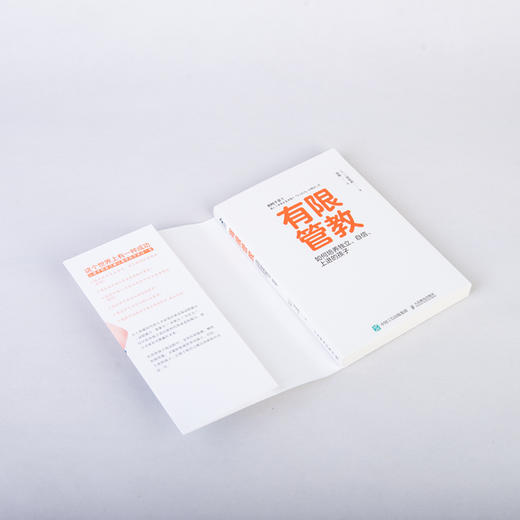 有限管教 如何培养独立、自信、上进的孩子 商品图10