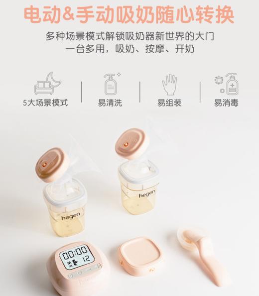 hegen  新加坡hegen  智能双边电动吸乳器 商品图2