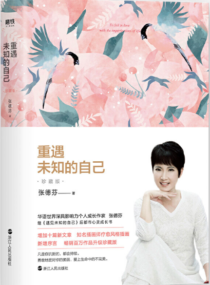 遇见系列四：重遇未知的自己