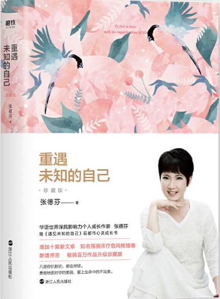 遇见系列四：重遇未知的自己 商品图0