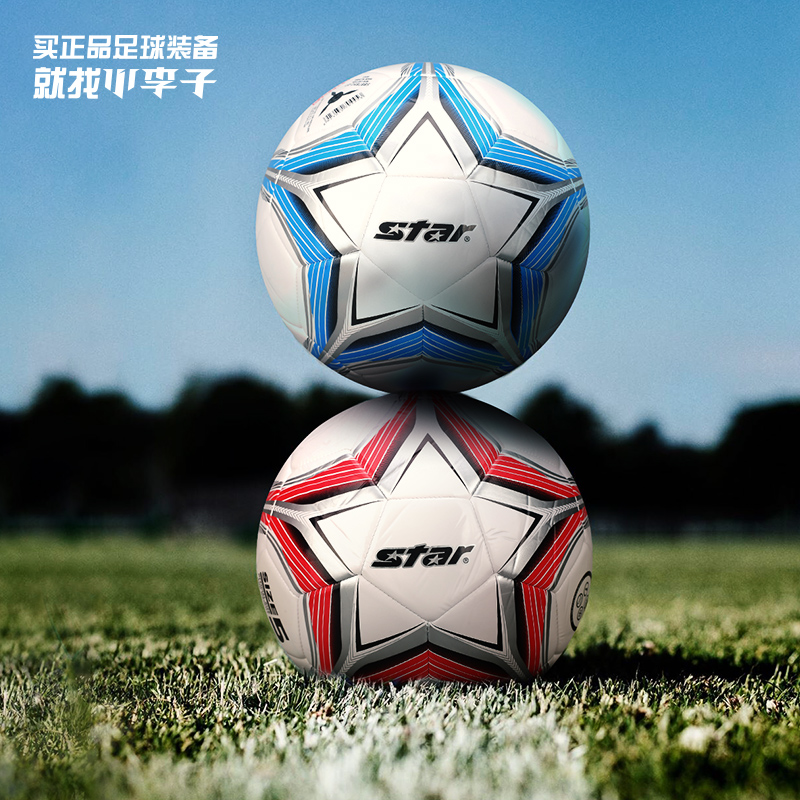 STAR/世达 PVC 机缝训练比赛5号足球SB8235/SB8234