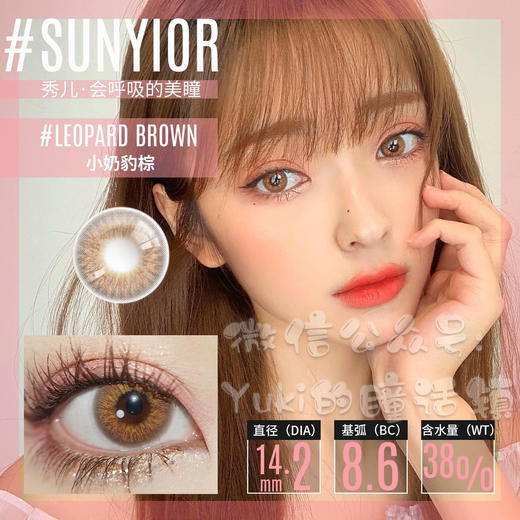 Sunyior秀儿单款-小奶豹棕 商品图0
