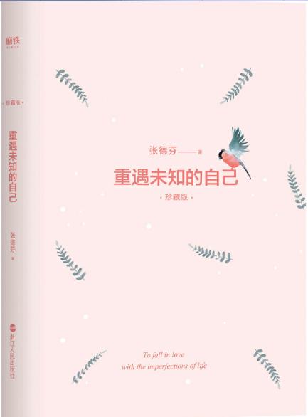 遇见系列四：重遇未知的自己 商品图1