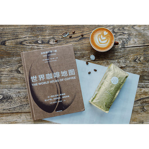 世界咖啡地图 修订第二版 詹姆斯霍夫曼 咖啡圣经 咖啡迷想收藏的指南 咖啡豆 咖啡基础 虹吸壶 世界咖啡文化书籍中信出版 商品图5