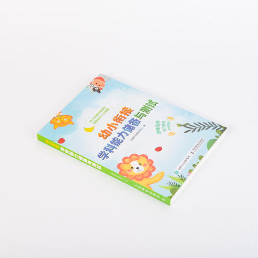 幼小衔接学科能力储备与测试 商品图4