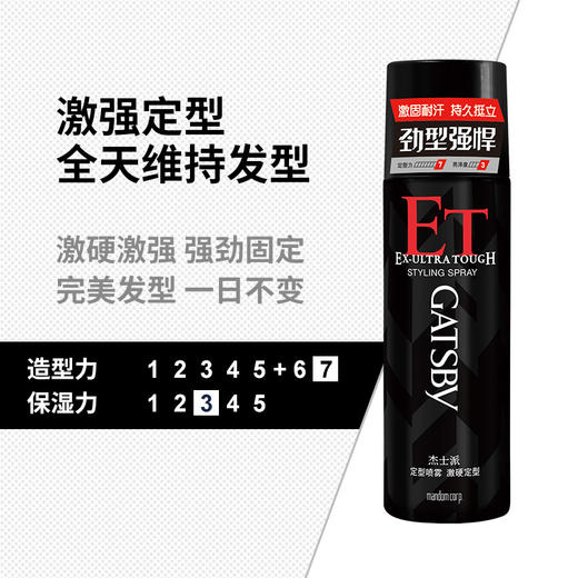 GATSBY杰士派定型喷雾激硬定型215ml 持久保持发型耐旱耐湿（新老包装随机） 商品图3