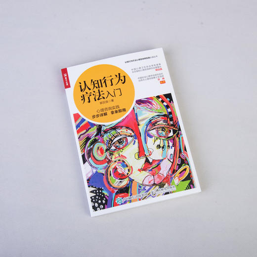 认知行为疗法入门 商品图5