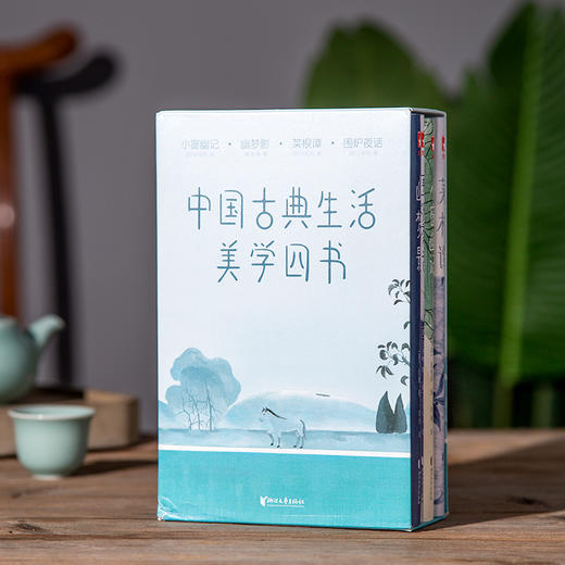 《中国古典生活美学四书》， 收录齐白石等4位名家画作，修身养性、提高审美 商品图8