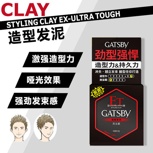 杰士派造型发泥50g 男士强定型蓬松持久哑光发蜡可搭配定型喷雾 商品图1