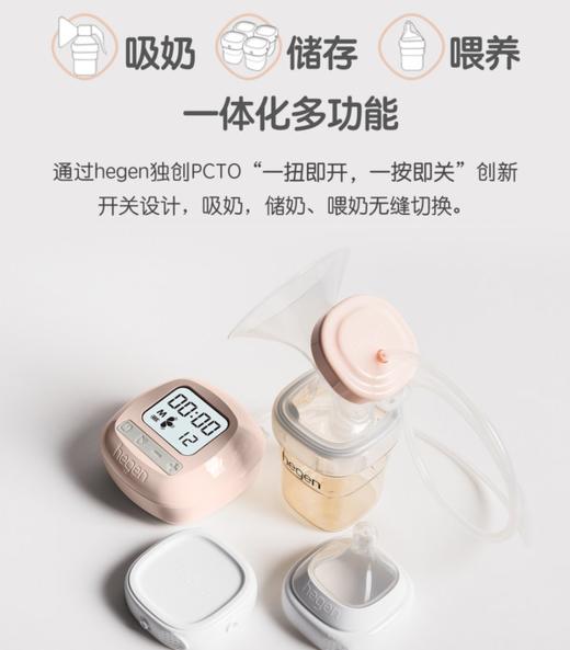 hegen  新加坡hegen  智能双边电动吸乳器 商品图4