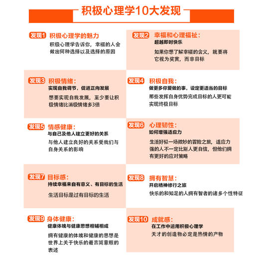 向好而生 积极心理学的10大发现 商品图4